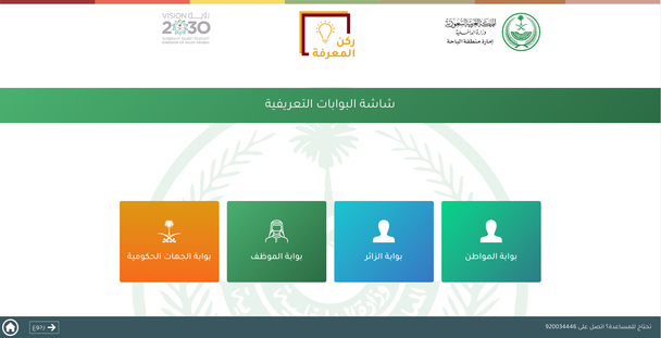 Knowledge Hub website - Albaha Principality